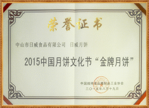 2015 金牌月饼