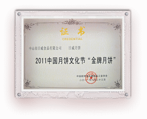 2011-金牌月饼