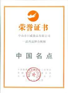 日威荣誉 替换 奖项19